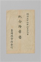 明治三十九年（1906）始政十二年台灣總督府發行紀念繪葉書（明信片）藏品圖，第4張